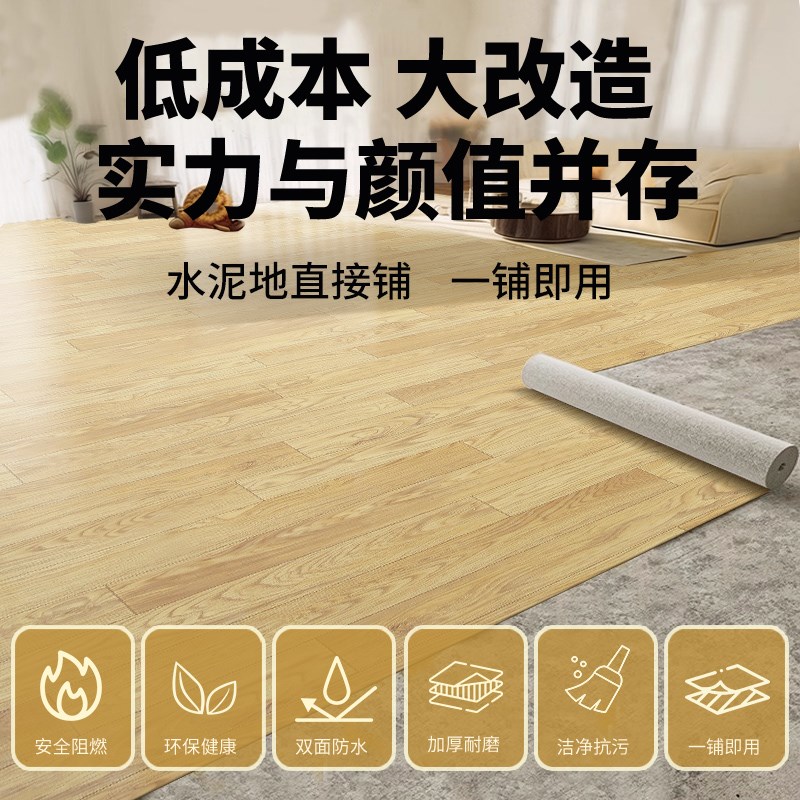 家用地毯水泥地直接铺地板革加厚耐磨防水地板铺垫地垫大面积全铺