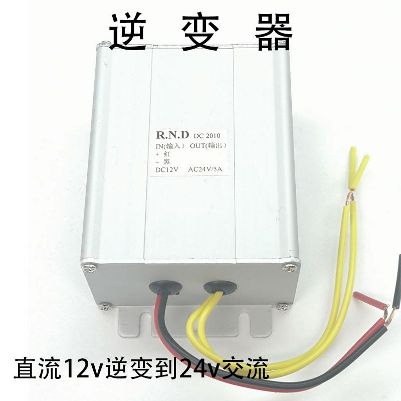 云台监控逆变器电源转换器直流12vdc转24ac转交流220V光伏升压器