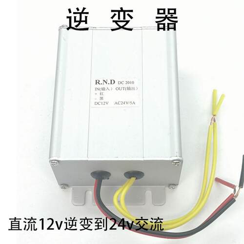 云台监控逆变器电源转换器直流12vdc转24ac转交流220V光伏升压器