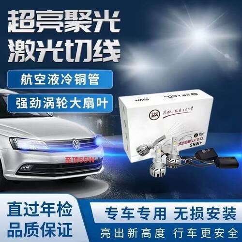至顶LED汽车大灯正品质保3年全国联保超亮聚光
