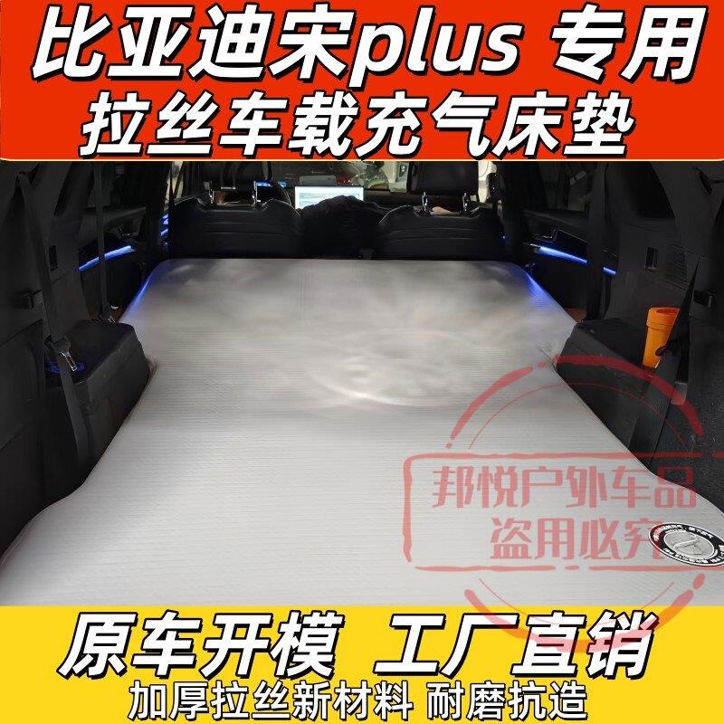 宋PLUS拉丝床垫车载充气床车用后排前排睡垫车内充气垫露营专用
