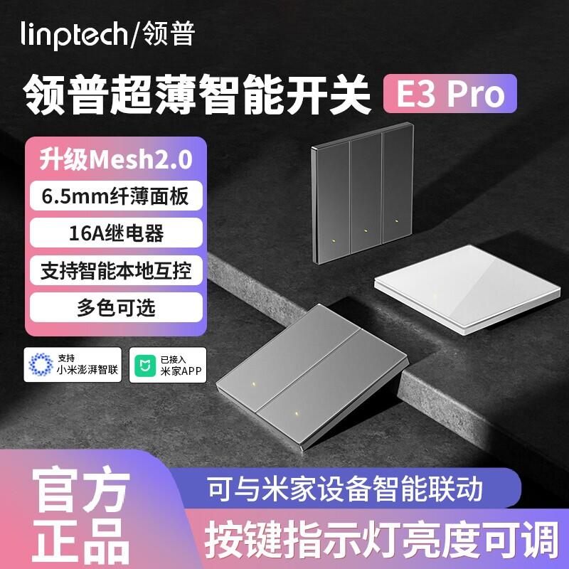 领普智能开关超薄E3Pro已接入APP智能联动AG玻璃面板蓝牙mesh2.0图片