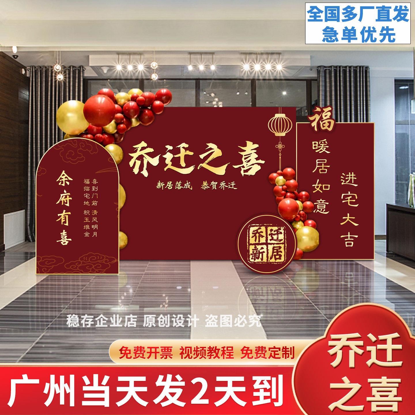 乔迁之喜新居装饰用品大全新房搬家入宅仪式感布置气球背景墙kt板