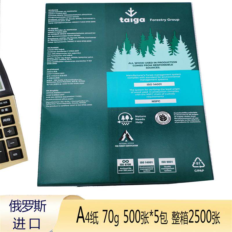进口a4纸70克复印纸高档写字楼专用办公打印手绘草稿纸白纸2500张