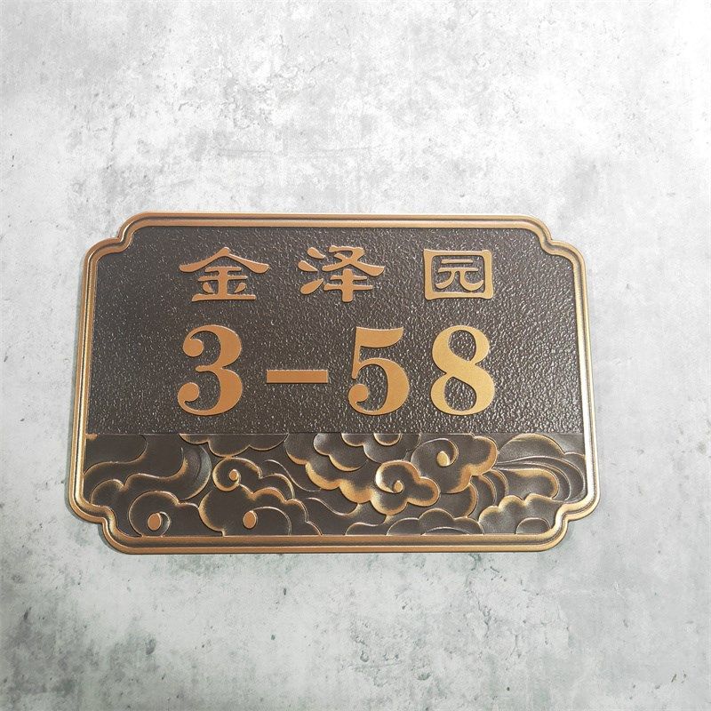 金属高档家用住宅门牌定制铝合金仿古铜铜复古浮雕门牌号码牌定做