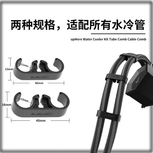 upHere水冷排卡扣理线梳夹子散热器编织线卡扣机箱装饰整理束线带