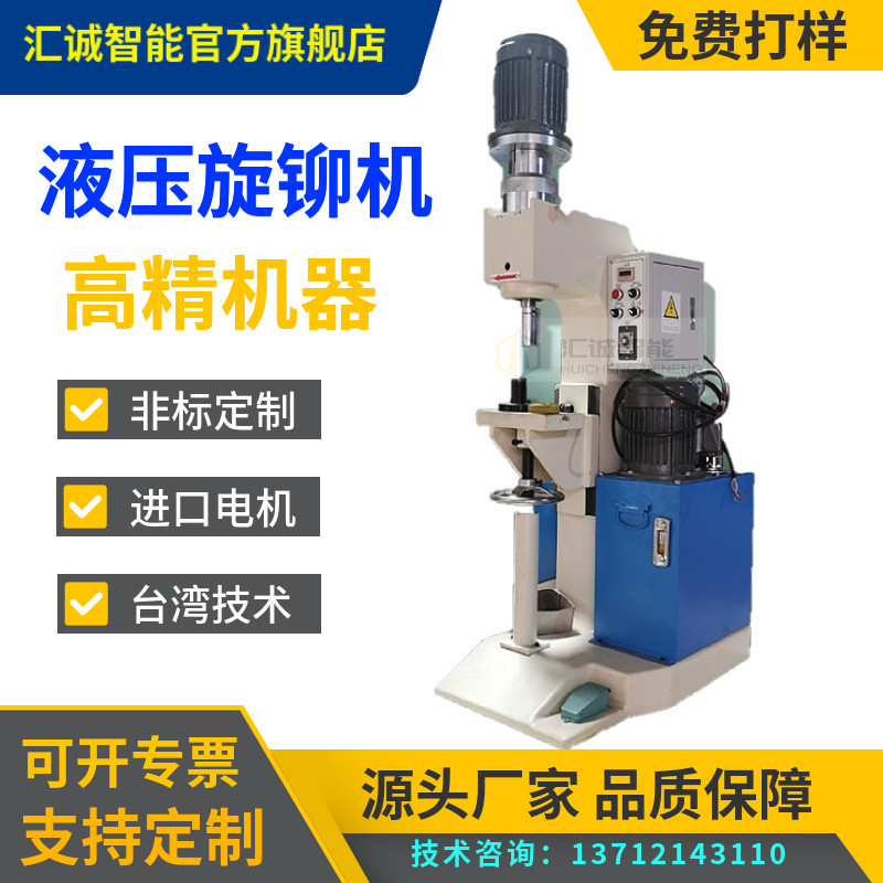 刹车片气动旋铆机铆钉机铆接机液压冲铆机自动送钉旋压铆机铆头