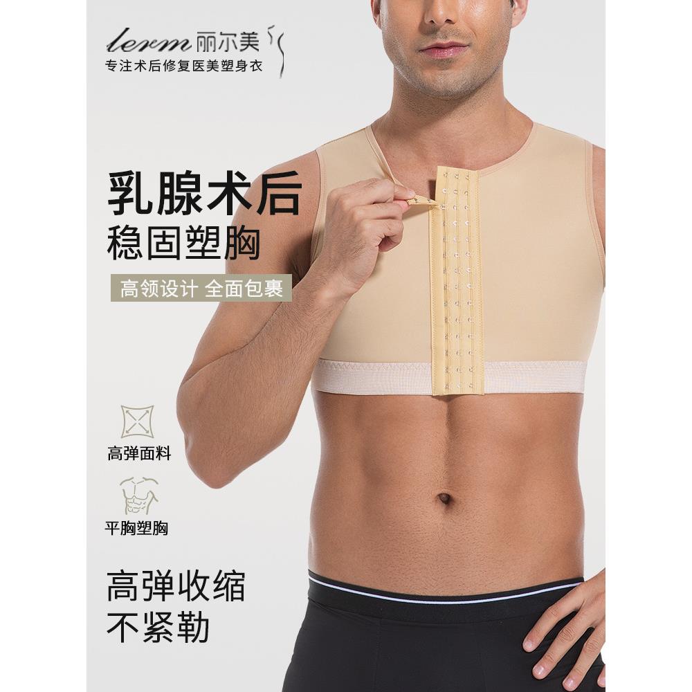 男士高领束胸背心疤痕压力衣乳腺术后压力绷带弹力衣缩胸塑身衣