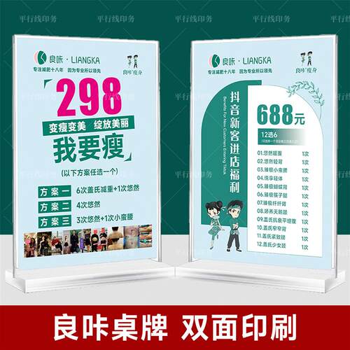 良咔减肥瘦身台卡桌卡摆台价格表牌亚克力塑料定制A4海报印刷设计