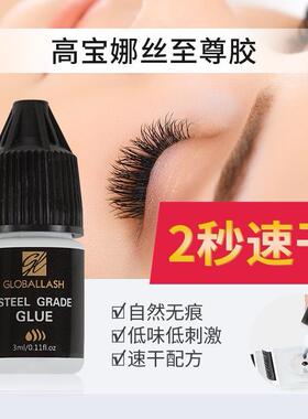 高宝美睫店专用嫁接假睫毛胶水金刚胶至尊持久50天