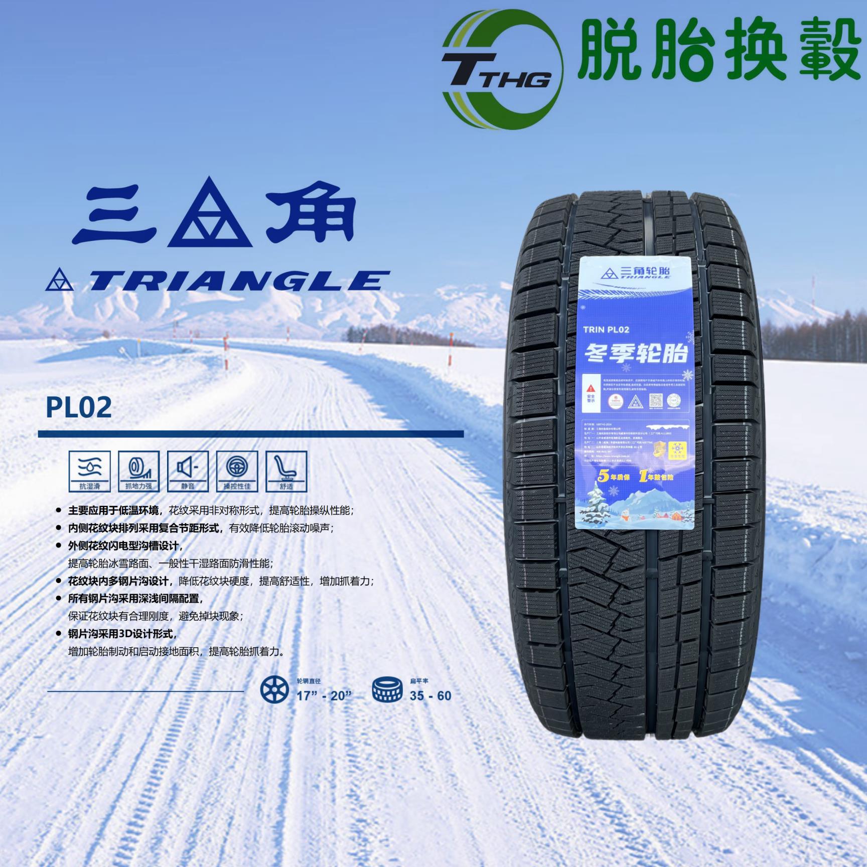 三角雪地18英寸轮胎215 225 235 245 255 265 275R18冬季防滑胎