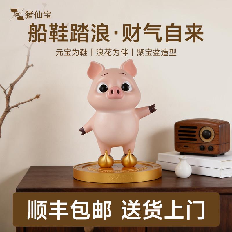 猪仙宝桌面摆件装饰品招财家用卧室办公室工位发财猪创意摆件礼品