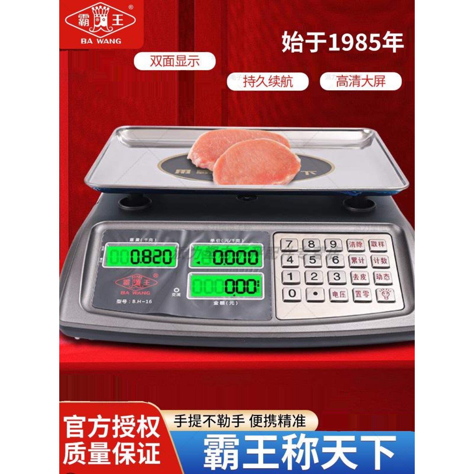 霸王衡器电子秤商用高精度计价秤商用家用30KG水果蔬菜水产秤摆摊