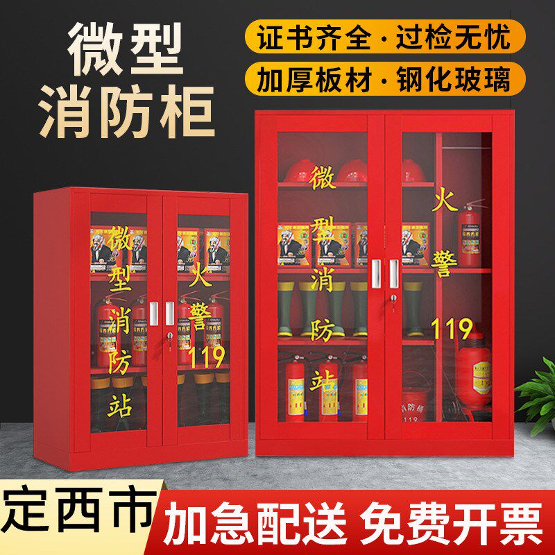 定西市微型消防站消防器材全套应急器材灭火工具存放柜工地消防柜
