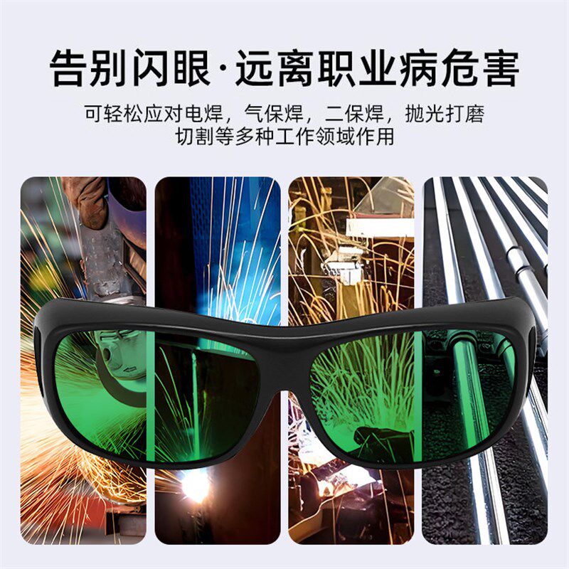 电焊眼镜焊工专用激光烧焊二保焊防强光紫外线防眼专业防护目镜