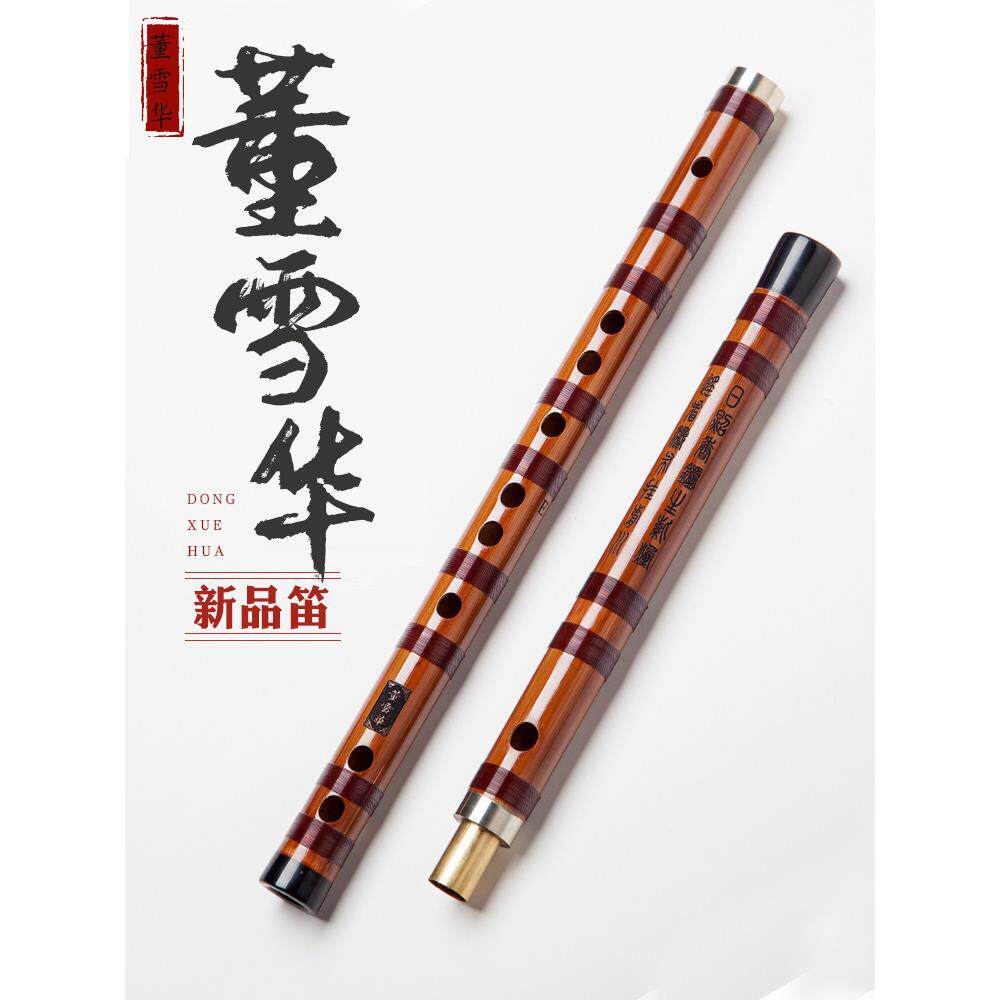 董学华长笛竹笛专业初学者精制横笛苦竹笛演奏长笛乐器Efgcd长笛