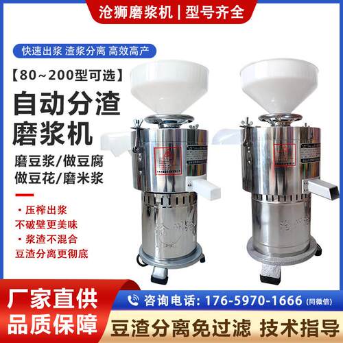 豆浆机商用渣浆分离磨浆机现磨豆腐脑早餐店用分浆自动打浆机沧狮