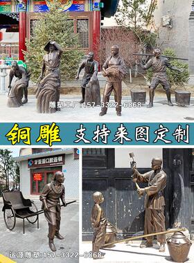 玻璃钢铸铜人物雕塑定制彷铜民俗园林景观农耕铜像小吃街铜人厂家
