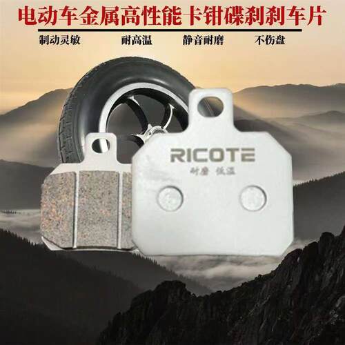瑞柯特刹车皮小螃蟹对四鲍鱼对二金属卡钳碟刹刹车片电动车装备