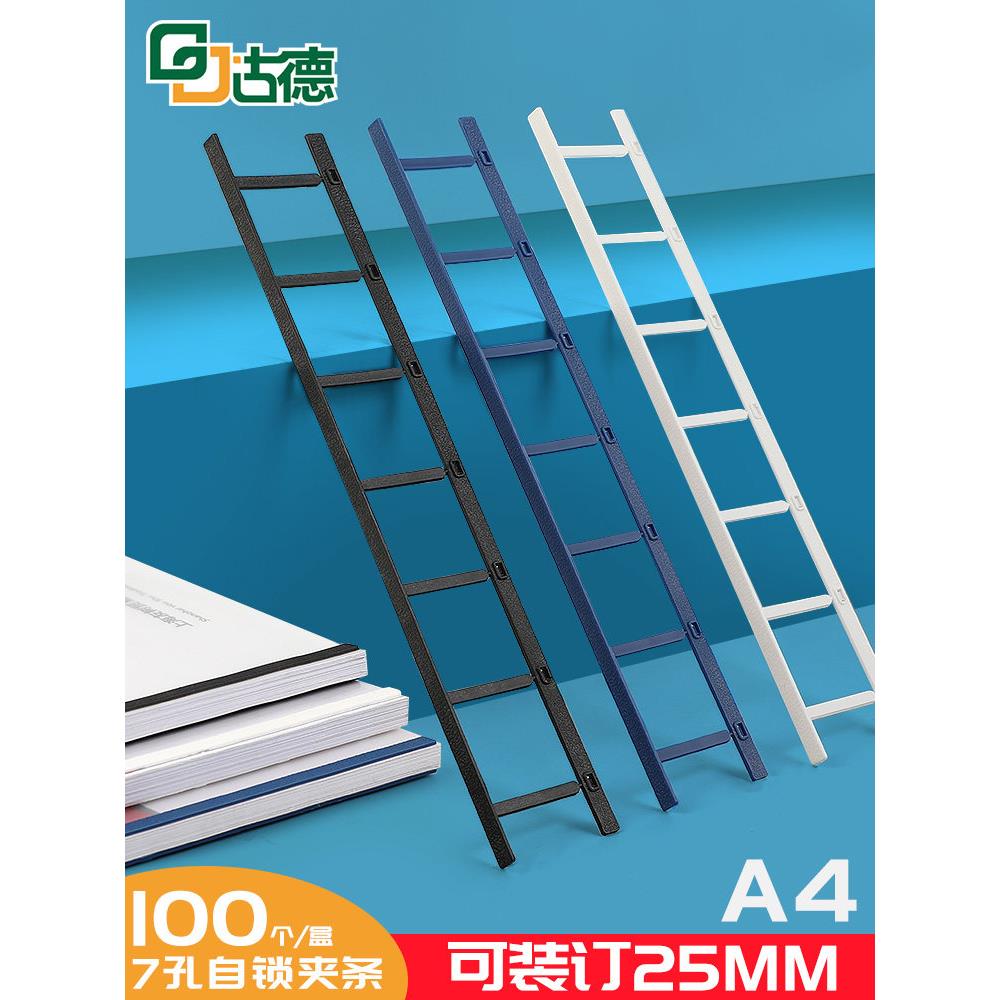 好的装订夹七孔自锁条七孔梳式装订夹条办公资料文件文件厚合同文