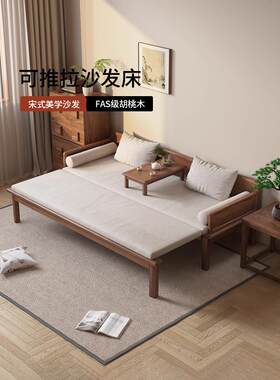 寸禾宋式美学南美胡桃木可推拉两用实木罗汉床新中式小户型沙发床
