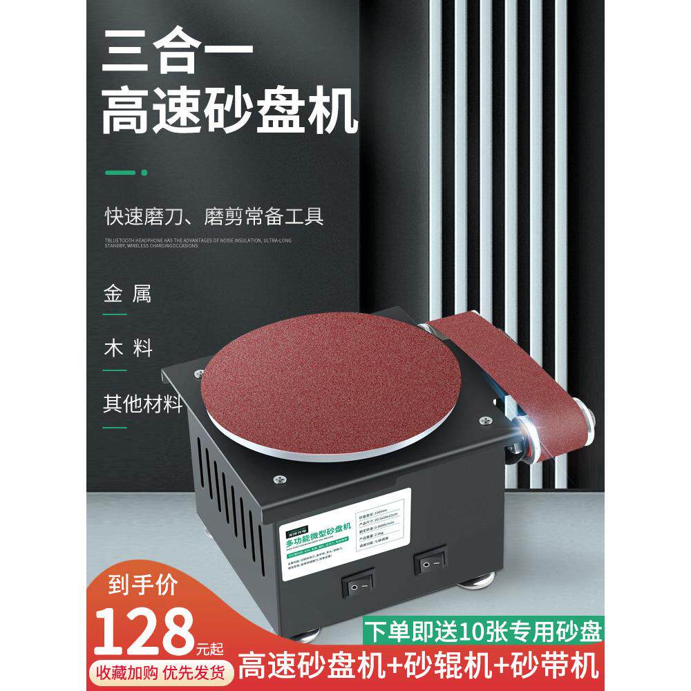 小型电带砂光机家用DIY高速砂光盘机磨光机人工制品磨边机桌面研