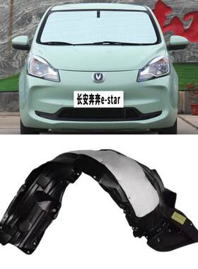 新奔奔estar叶子板内衬前轮内衬轮胎挡泥瓦护板送卡扣隔音棉