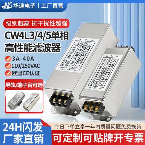 CW4L3-10A-R单相交流EMI电源滤波器220V抗干扰EMC谐波净化端子30A