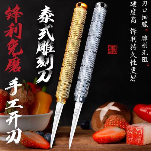 将公厨师雕刻刀主锋利免磨水果折叠可携式泰式440C不锈钢食品雕花