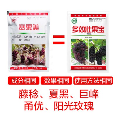 多效壮果宝葡萄膨大剂赛果美同配方夏黑藤稔阳光玫瑰伊娜公主通用