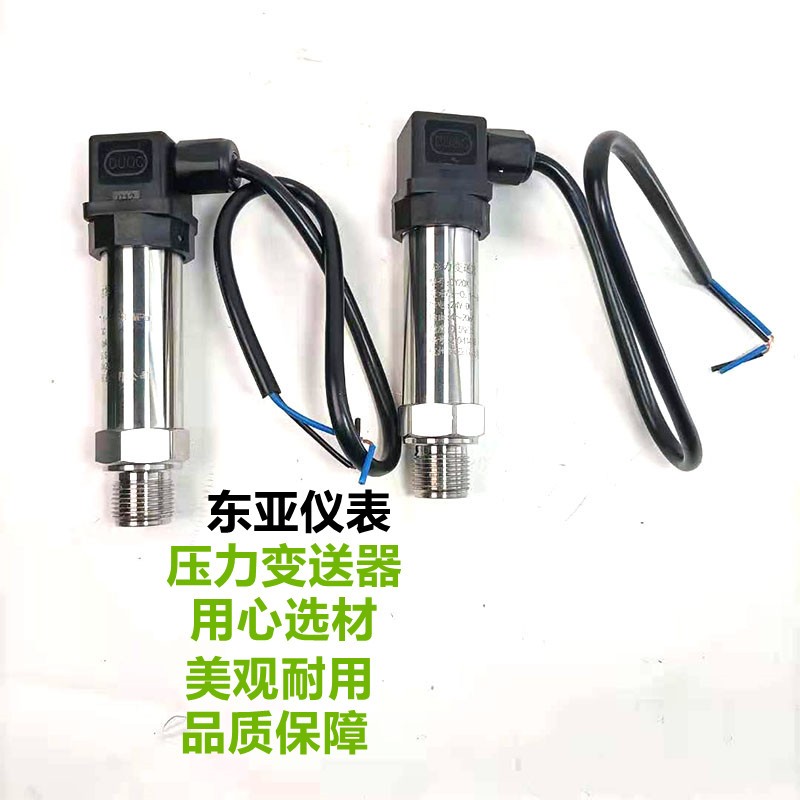 东亚仪表扩散硅压力变送器-20m高精度气压油压水压力传感器