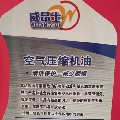 威昂士1L空压机机油