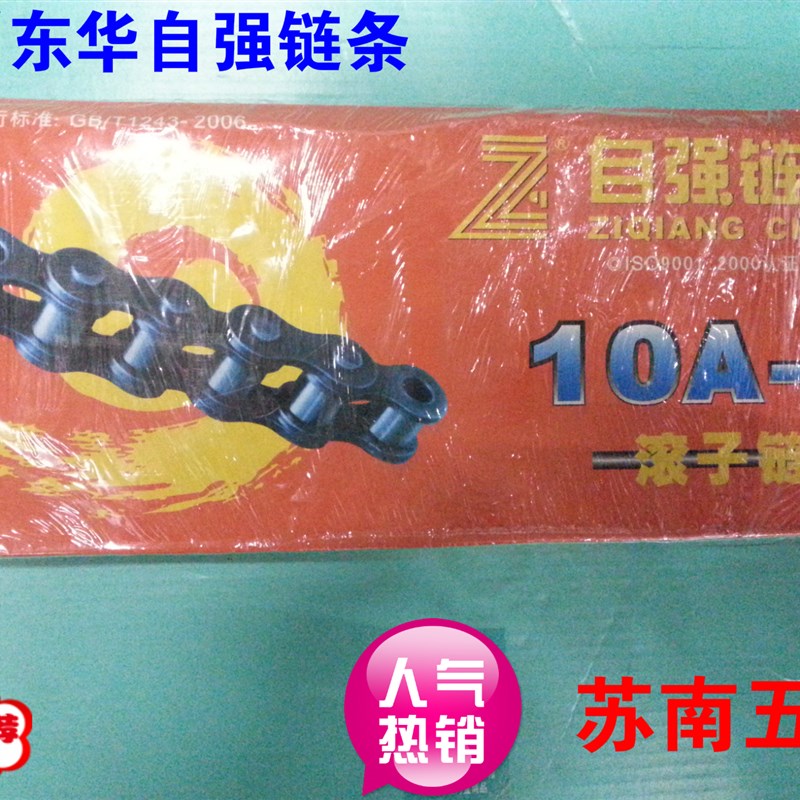 双排东华自强传动链条06B 06C 08A 08B 10A 10B12A12B16A工业链条