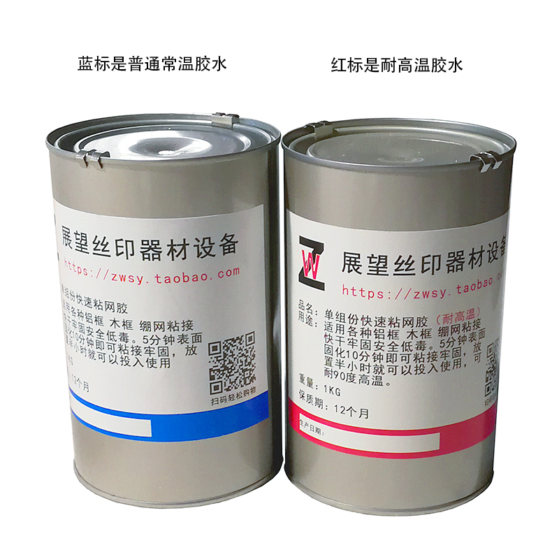 粘网胶丝印网版专用绷网胶快速丝印耐高温快干粘网胶单组份绷网胶