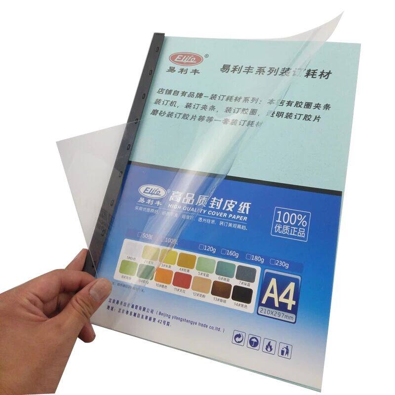 塑料文本塑料装订封面丝 磨砂装订胶片标书封皮张