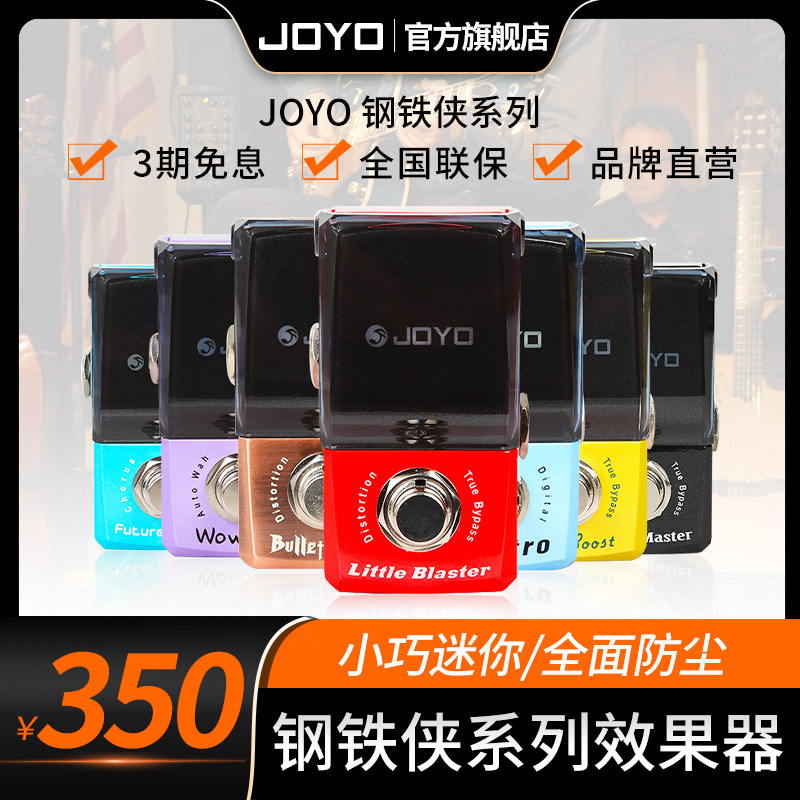 JOO电吉他迷你钢铁侠失真过载合唱压缩降噪箱头模拟