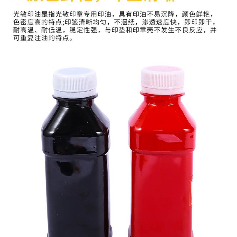 光敏印油大瓶分装 特惠装 毫升红色黑色