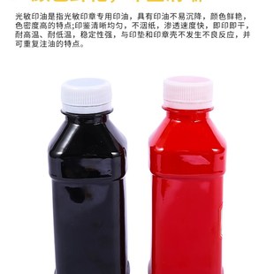 光敏印油大瓶分装 特惠装 毫升红色黑色