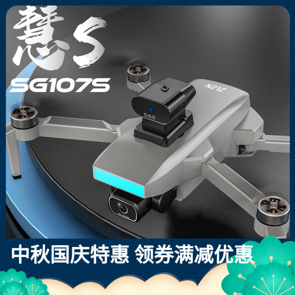 慧无刷电四面避障无人四轴航拍长续航遥控飞