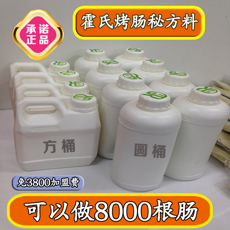 霍氏秘制烤肠热狗法式香肠配方秘方秘制配料正宗秘料加盟技术