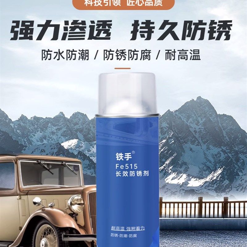 汽车金属车门车身空腔防锈防腐内腔蜡长效防锈剂自喷型免洗