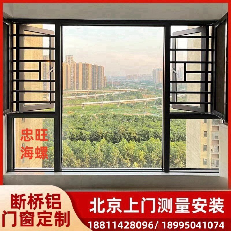 北京断桥铝门窗封阳台定制铝合金系统门窗落地门窗推拉窗户