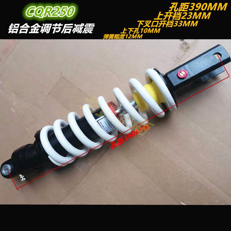 CQR250迈亚斯V3越野摩托车改装调节铝合金后减震避震悬挂配件弹簧