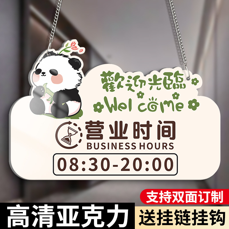 正在营业挂牌欢迎光临门牌号码时间告示牌外出事马上回来提示牌