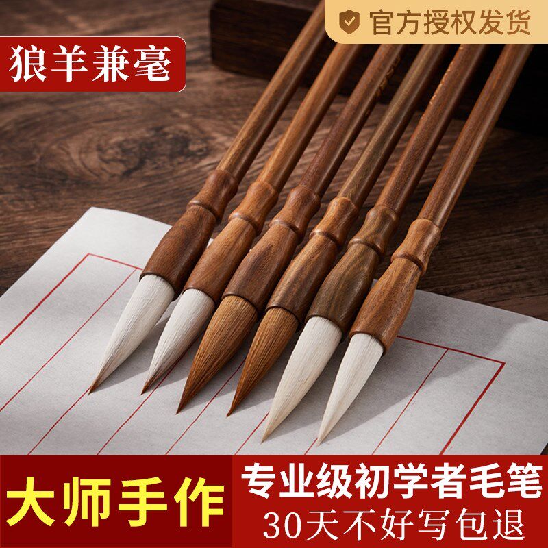 书法入门兼毫狼毫毛笔初学者大中小号练习楷书行书隶书毛笔字作品