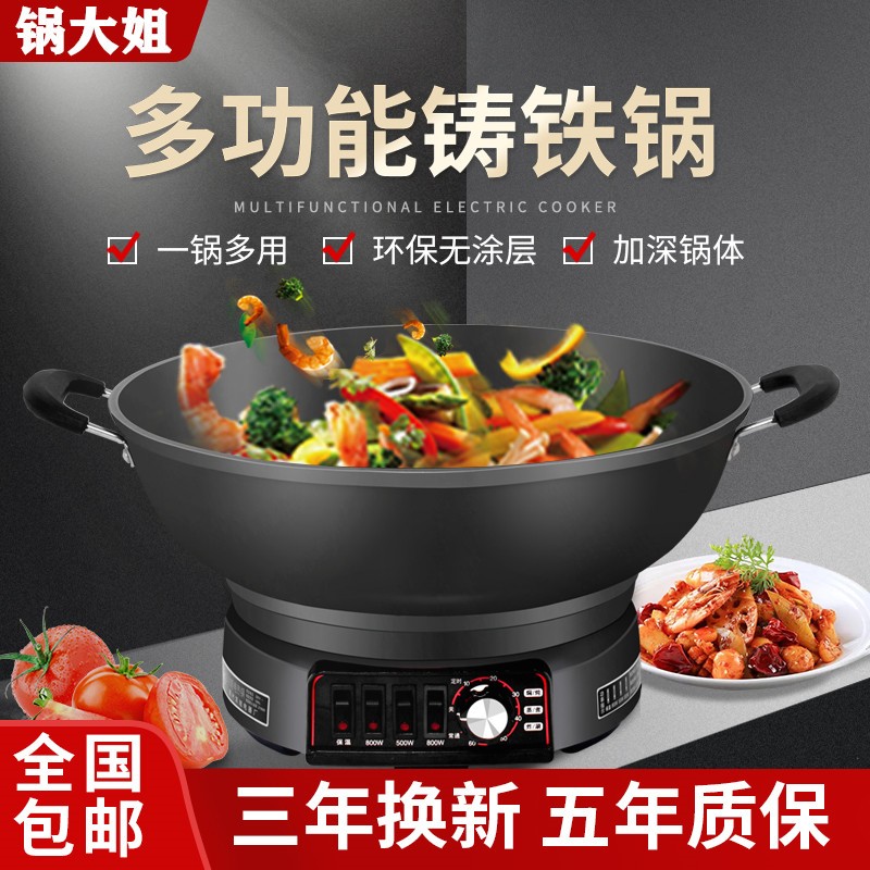 锅大姐电炒锅电热锅家用铸铁电锅电煮饭蒸炖一体式锅