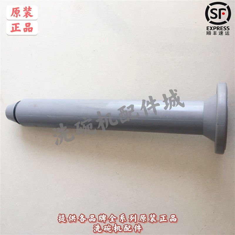威顺洗碗机  溢流管 堵水杆通道洗碗机溢流管