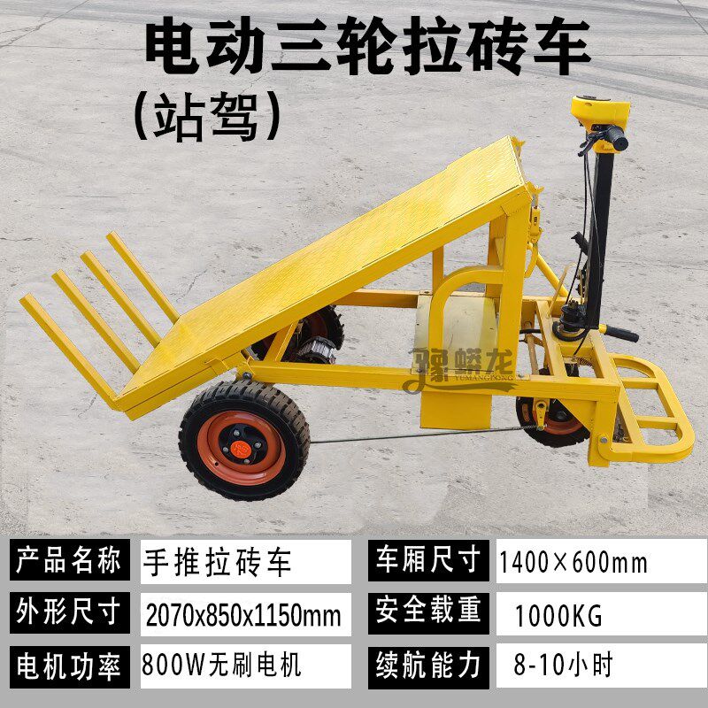 豫蟒龙电动三轮拉砖车搬运车工程车平板车斜板车站架平板车
