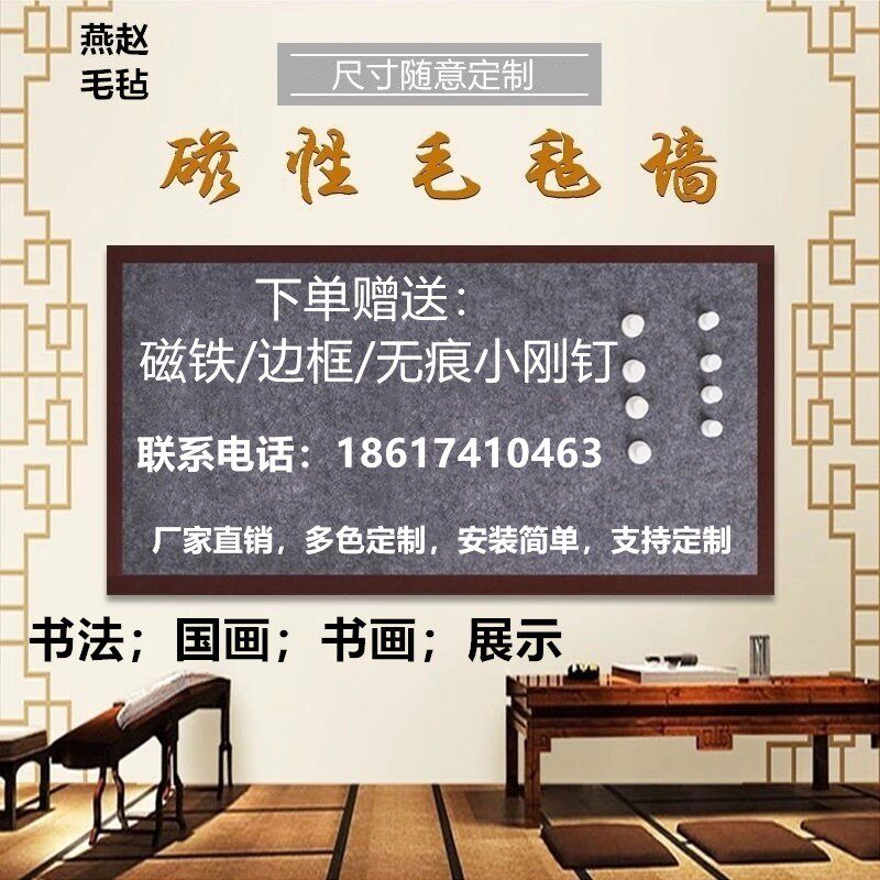 磁性毛毡墙国画书画书法教学展示作品挂画磁力镀锌铁皮自粘