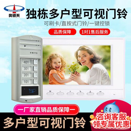 奥硕天视对讲别墅家用直按式多户型门铃刷卡视频监控门禁系统